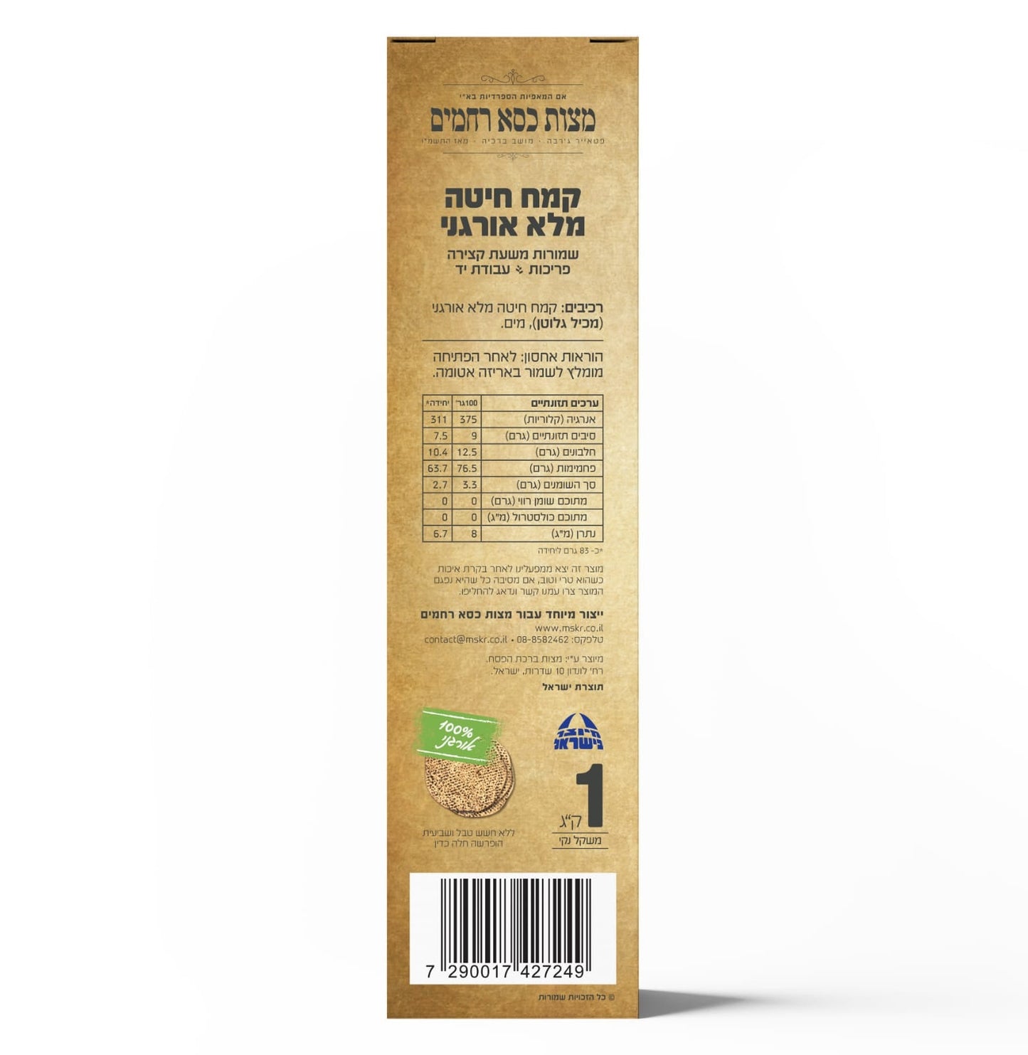 Kisei Rachamim Hand Organic Whole Wheat (1Kg 2.2 LB) x 12 boxes in Full Case