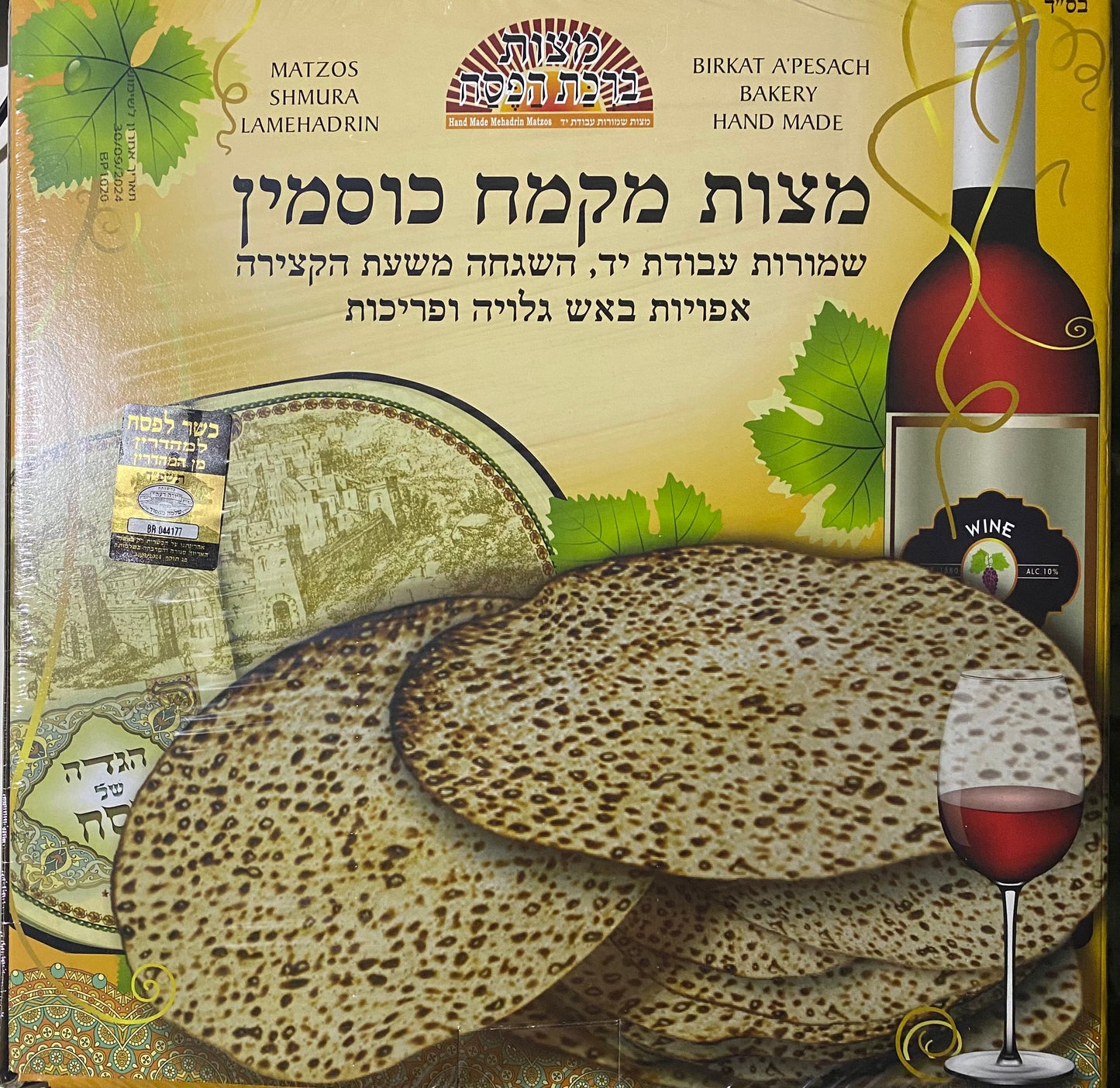 Birkat HaPesach Mehadrein Hand Whole Spelt (500g - 1.1 LB) 20 Boxes per Full Case