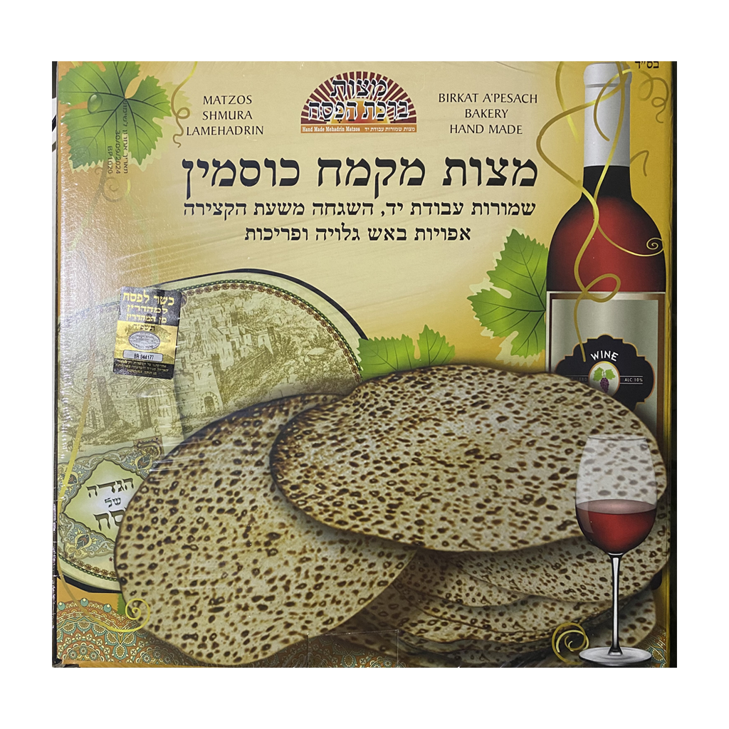 Birkat HaPesach Mehadrein Hand Whole Spelt (500g - 1.1 LB) 20 Boxes per Full Case