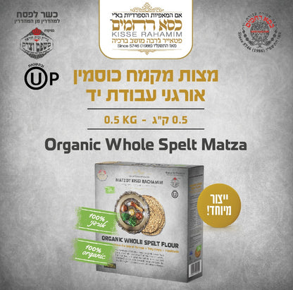 Kisei Rachamim Hand Organic Whole Spelt (3-Matzot) (500 g 1.1 lb) (1KG 2.2 lb)