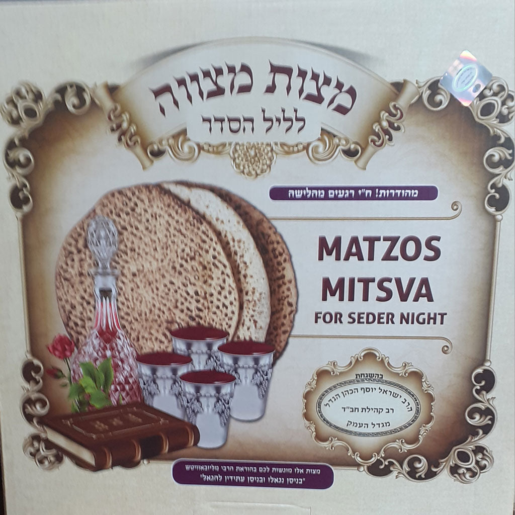 Matza Anash (Chabad) Hand Whole Wheat (3-matzot) (1kg (2.2 lb))