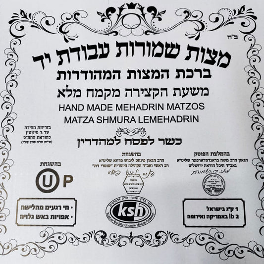 Matzot Shmurot L'Mehadrein Hand Whole Wheat (3-matzot) (1kg (2.2 lb))