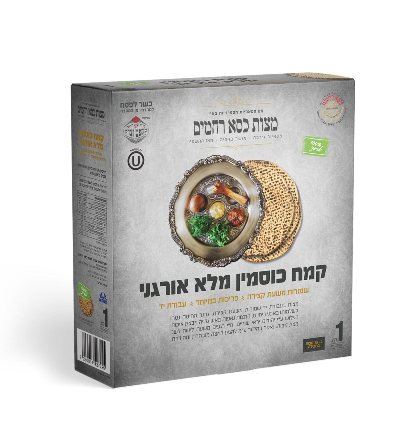 Kisei Rachamim Hand Organic Whole Spelt (3-Matzot) (500 g 1.1 lb) (1KG 2.2 lb)