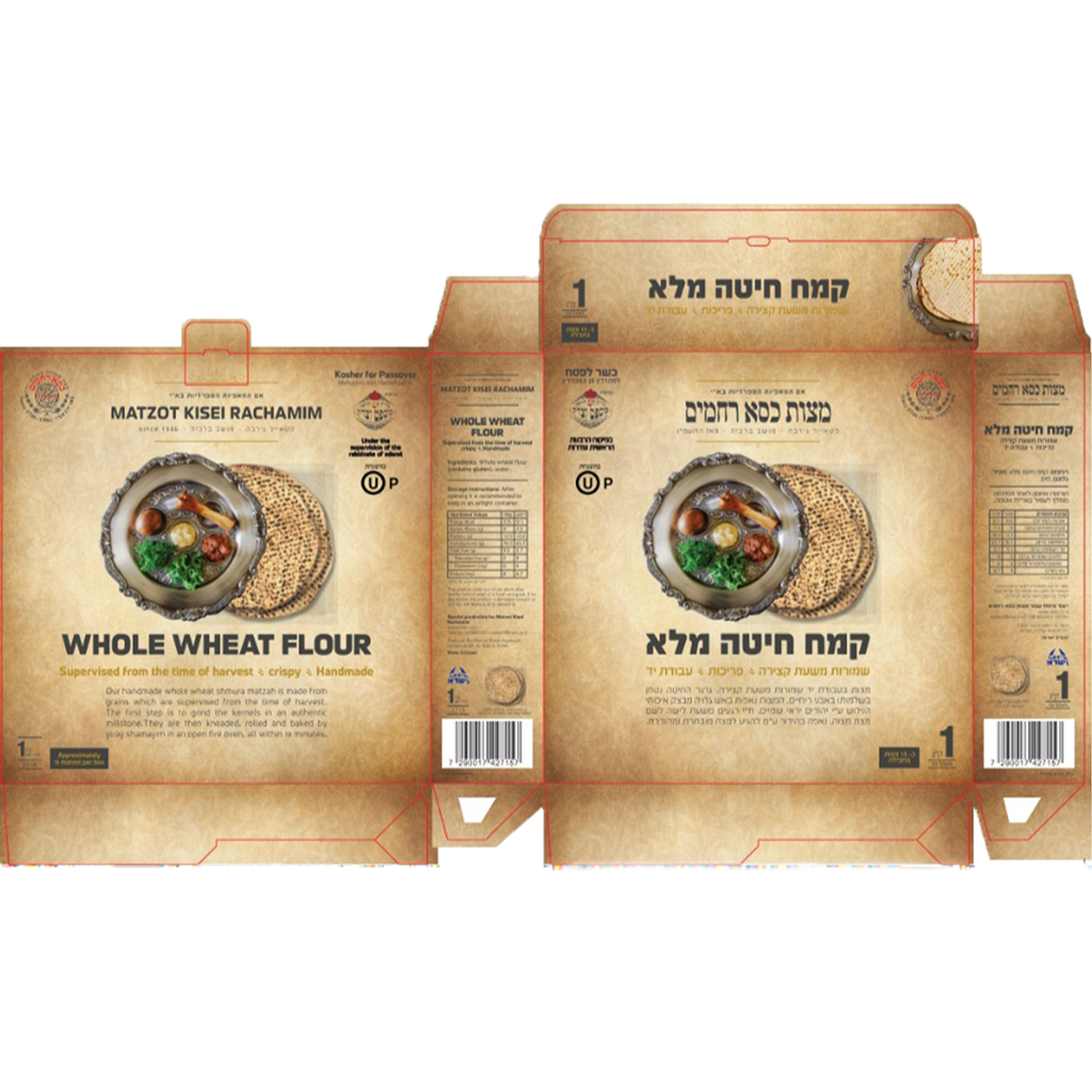 Kisei Rachamim Hand Whole Wheat Classic (3-matzot) (500g (1.1 lb)) ( 1kg (2.2 lb))