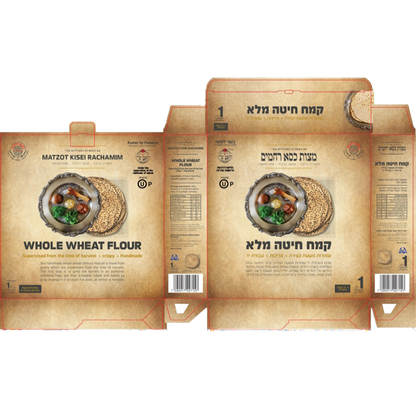 Kisei Rachamim Hand Whole Wheat Classic (3-matzot) (500g (1.1 lb)) ( 1kg (2.2 lb))